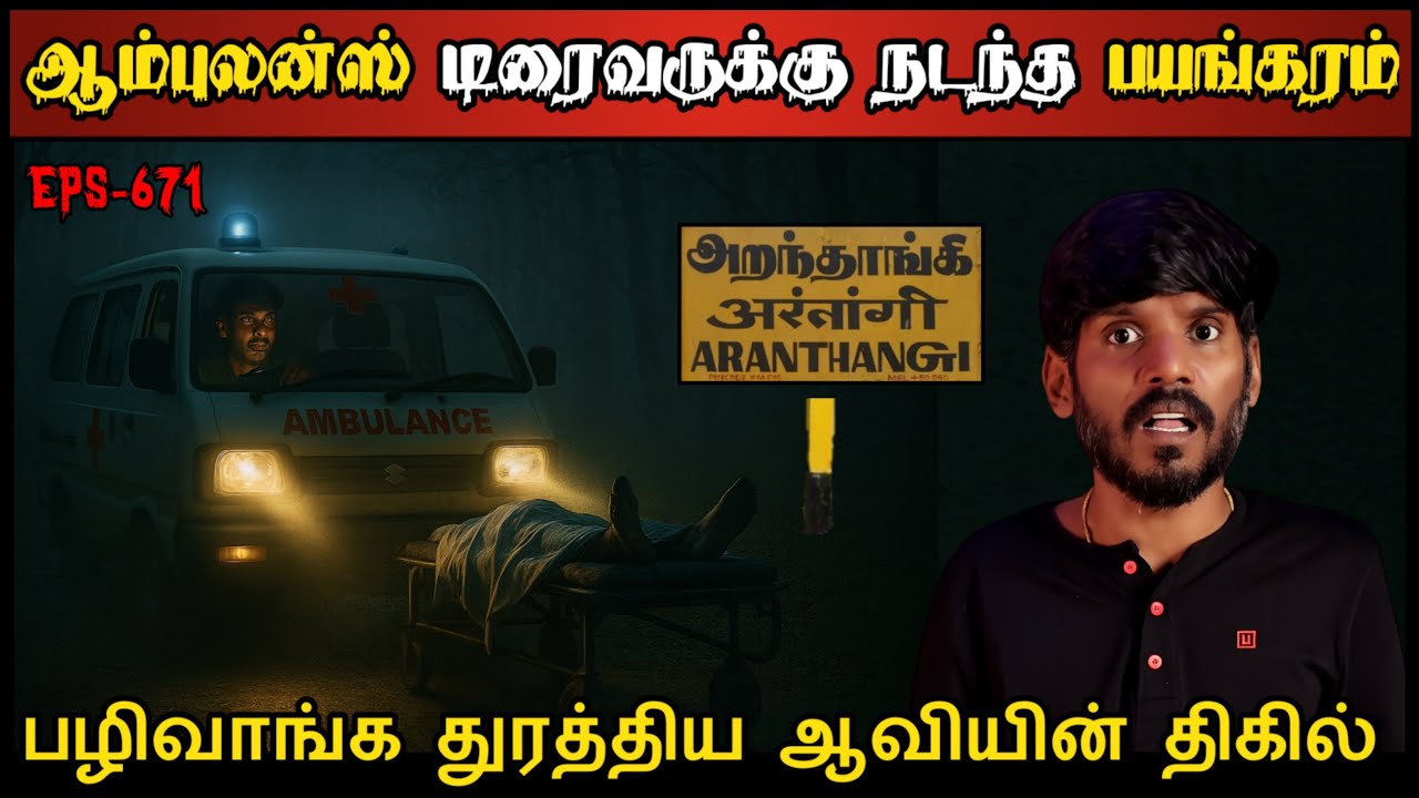 Real Life Ghost Experience in Tamil | நொடிக்கு நொடி திகிலின் உச்சம்..😱 | Shiva's Investigation