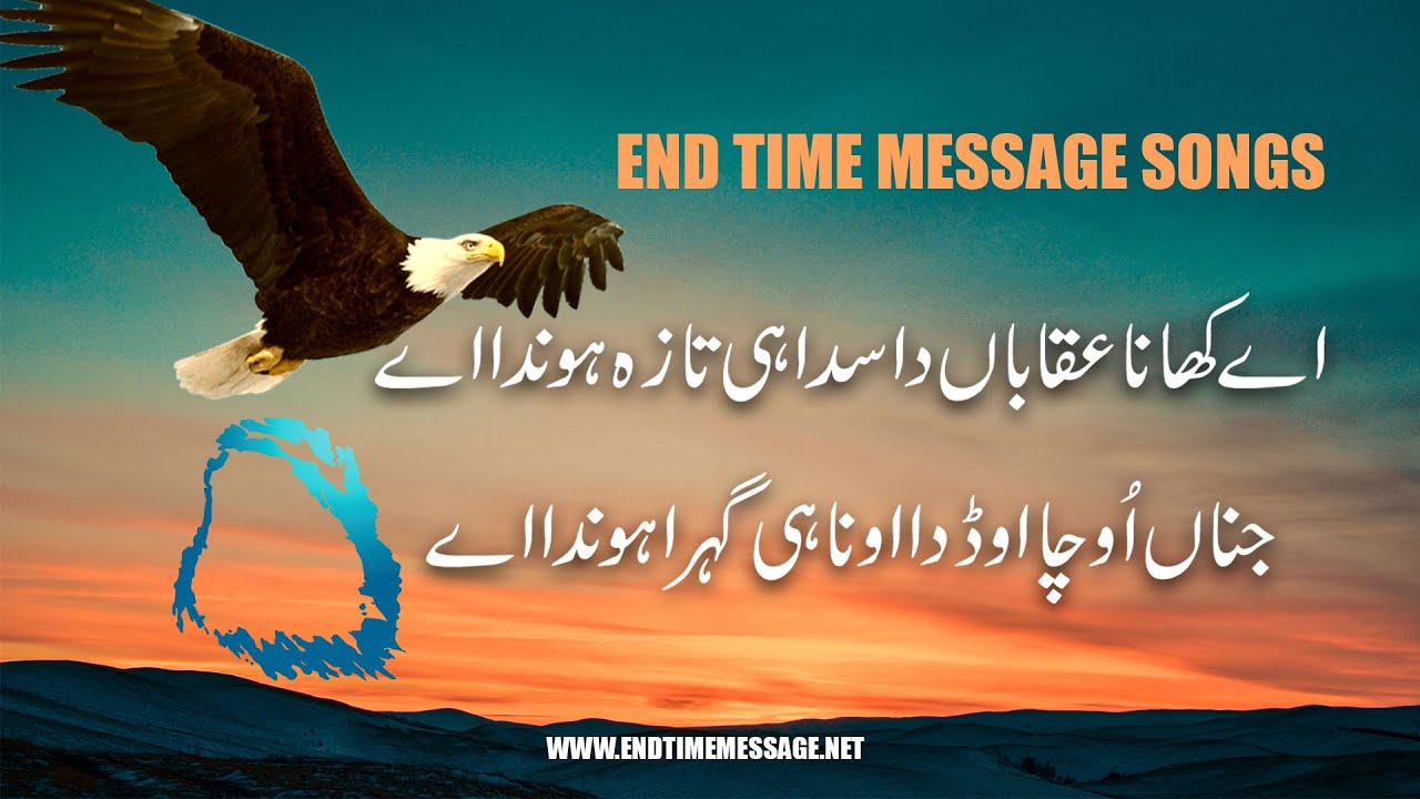 Khana Ukaban Da Lyrics | Masihi Song | Message Songs | Punjabi Geet and Zaboor | Bro Robin William