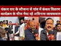 नगसर नेवाजू राय में कंबल वितरण, पंकज राय के सौजन्य से मुख्य अतिथि रहे अध्यक्ष अविनाश जायसवाल।
