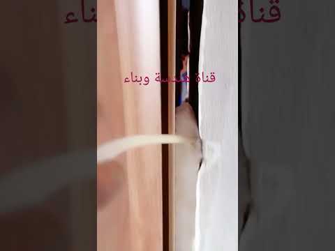 قناة هندسة وبناء تعبئة فراغ حلق الباب