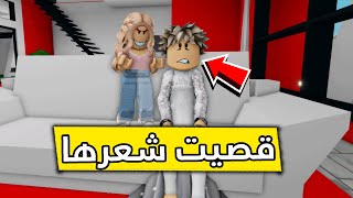 عائلة روبلوكس #304 | أنتقمنا من زوجة أبوي 😱🔥