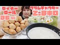 【コストコ】【大食い】2.8キロクラムチャウダーと36個のディナーロールです。