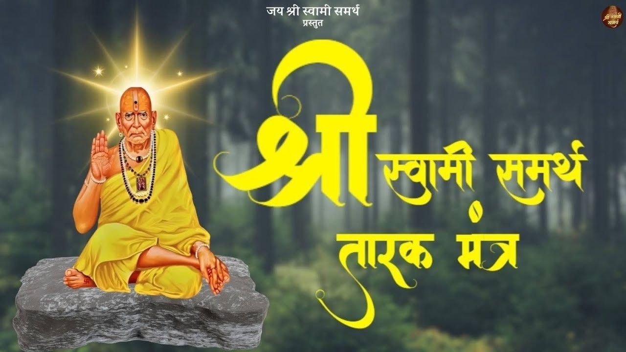 🔴LIVE : स्वामींची नित्यसेवा 🙏 स्वामी तारक मंत्र WITH LYRICS | मनशांती साठी भक्तांनी एकदा नक्की ऐका
