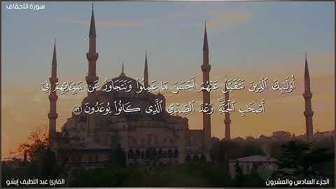 وَوَصَّيْنَا ٱلاِنسَـانَ بِوَلِدِيْهِ حُسْنًا .. تلاوة رااائعة برواية ورش للقارئ عبد اللطيف إيشو ..