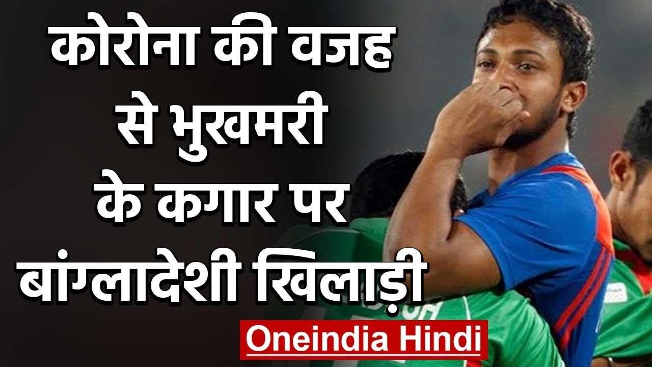 Bangladesh Cricket Players Financial Problems Due To Covid 19 Pandemic