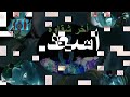 اغنيه ع اسم اسعد