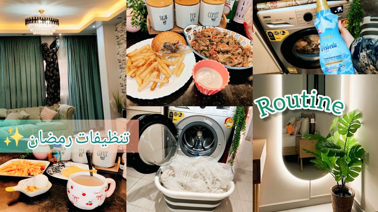 روتين الاستعداد لرمضان 2026🌛✨تنظيف عميق للريسبشن قبل فرش الزينه🌾+شاورما لحمه رهيبه😋