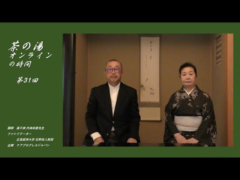 第31回 【7月の茶の湯、画賛のお軸、7月の茶花、7月の茶菓子