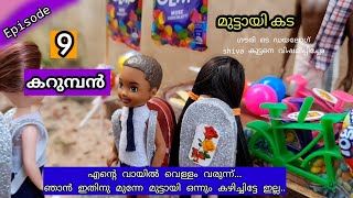 കറുമ്പൻ Episode 9 - black boy shiva, ashwathi, and Gauri in Muttai shop - Classic mini series