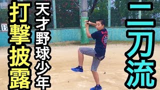 【ロングティー】荒川の豪腕コタローは打撃も凄かった…。