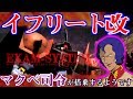 [バトオペ2]イフリート改出撃！ブースト量ヤバイっす！威力すげえっす！ マクベ日記 #3 壺ザム[ものまね実況]