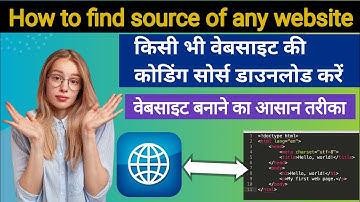 How to find source of any website || किसी भी वेबसाइट की कोडिंग कैसे देखें || Website Code Checker