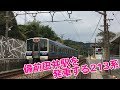 JR宇野線 備前田井駅を発車する213系普通列車茶屋町行き【ちょっぴりトレインTV#39】