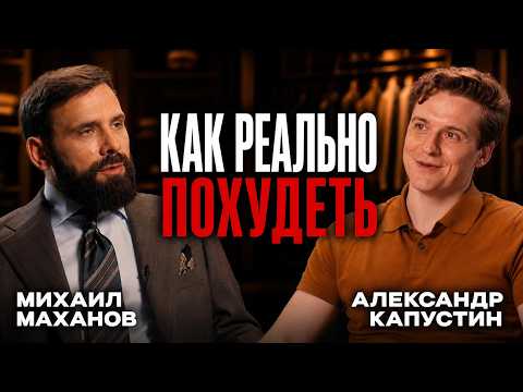 WHY DIETS DON'T WORK // A conversation with doctor Mikhail Makhanov