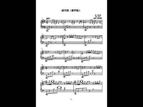 欧阳耀莹-C《戒不掉》钢琴谱 五线谱 钢琴版 - 欧阳耀莹