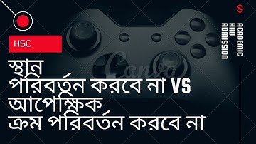 স্থান পরিবর্তন vs আপেক্ষিক ক্রম পরিবর্তন না করে বিন্যাস