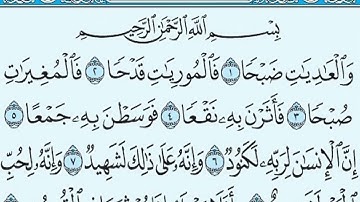 الشيخ/ نواف بن ناجي الشلوي - سورة العاديات