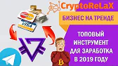 CryptoReLaX