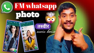 FM whatsapp me home screen me photo kaise lagaye || FM whatsapp #ZK.ASSAM.TECH.2 screenshot 5