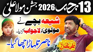 13 Rajab 2026 | Jashne Wiladat Imam Ali (as) | Allama Ali Nasir Talhara #13rajab