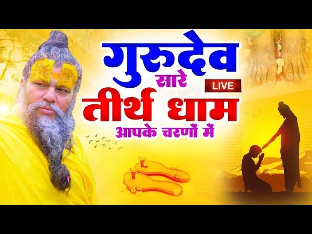 Live : Hey Gurudev Pranam | सारे तीर्थ धाम आपके चरणों में | Latest Guruji Bhajan 2023 | Guru Ji Song class=