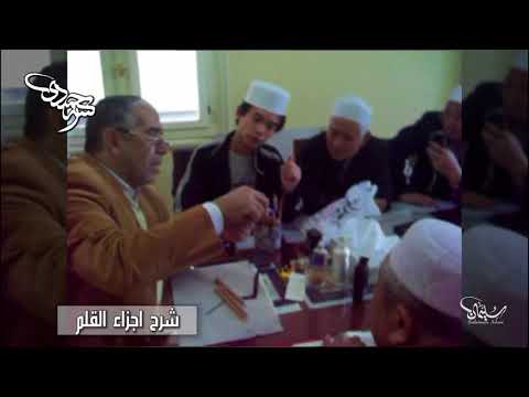 شرح بري القم للشيخ بلعيد حميدي