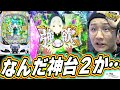 スマパチRe ゼロ この強欲な新台がパワーアップしたリゼロだっ E Re ゼロから始める異世界生活 Season2 日直島田の優等生台み つけた パチンコ スロット