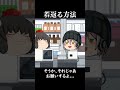 【意味怖#131】若返る方法【ゆっくり茶番】　#shorts