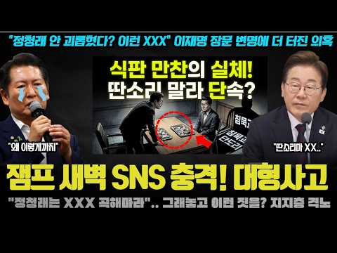"이 SNS 정말 실화?".. 유시민 작가도 놀란 이재명의 충격 행보;; 또다시 리트윗으로 갈라치기를 한 이유