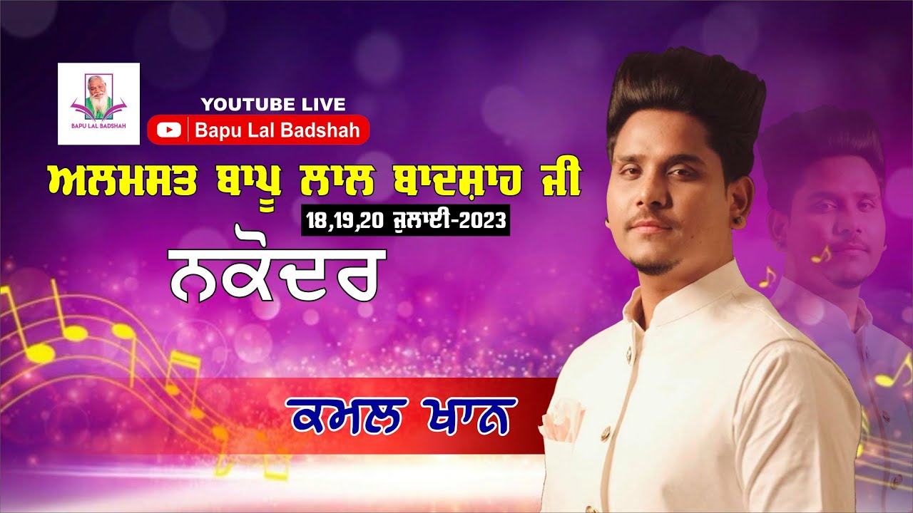 Kamal Khan Live  40th Mela Almast Bapu Lal Badshah Ji Nakodar 20 July 2023