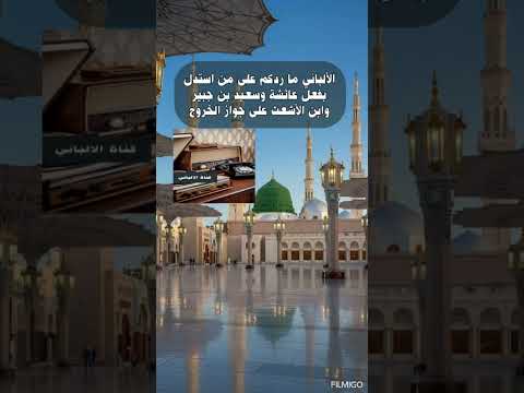 الألباني يعلق على كتاب العقيدة الطحاوية فوائد كثيرة