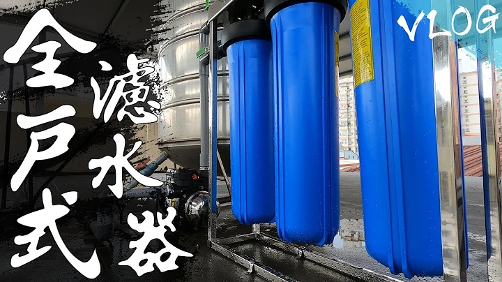DIY『大胖全戶式濾水器&加壓馬達(木川-KQ200)』!!! 安裝&接管&烤管&過濾器 側拍全紀錄 Vlog｜Home Water Filtration Systems｜DIY實作｜宅水電 - 天天要聞