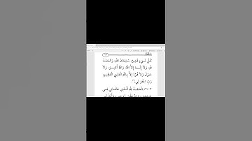 شرح أذكار الاستيقاظ من النوم من حصن المسلم ( ٣ ) 📙