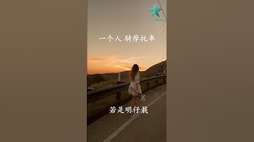 Thumbnail of 若是明仔载 - 曹雅雯  | #若是明仔戴