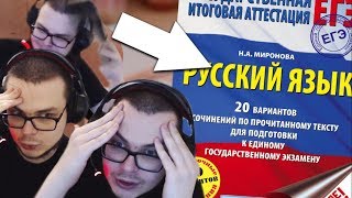 БУЛКИН СДАЁТ ЭКЗАМЕН ПО РУССКОМУ ЗА 11 КЛАСС!