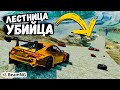 ЛЕСТНИЦА УБИЙЦА ЗАБРАЛА МОЙ КАРДАН В BeamNG drive !