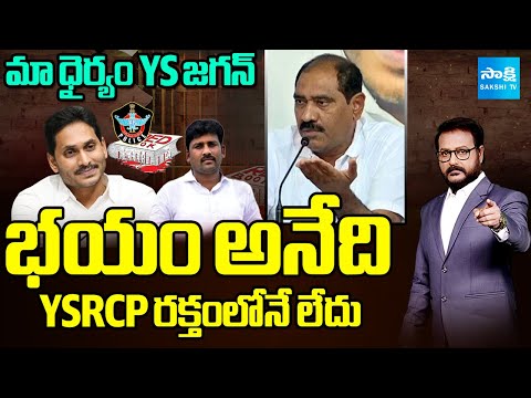 YSRCP MLC Raghuram Great Words about Ys Jagan, Karumuri Illegal Arrest | Big Question | Sakshi TV - SAKSHITV