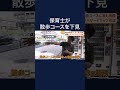 散歩コースには危険が…保育士が行う“入念な下見”とは #shorts