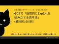 GDBで「論理的にExploitを組み立てる思考法」(最終回/全8回)