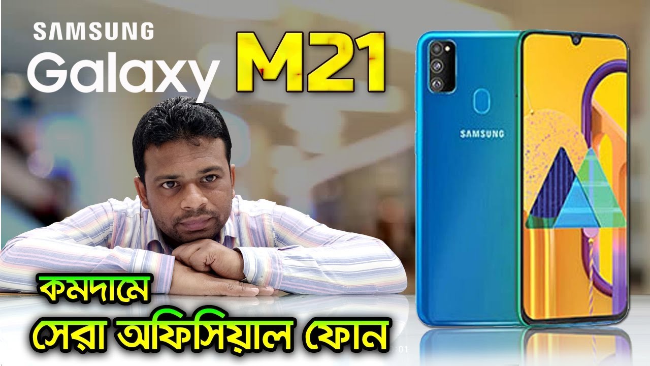 Samsung M21 Bangla Review Samsung M21 Price In Bangladesh Afr Technology Youtube