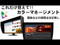 これだけ覚えて！カラーマネージメントモニターの設定！！※EIZOのクーポンも発行出来ます。（詳しくは概要欄）