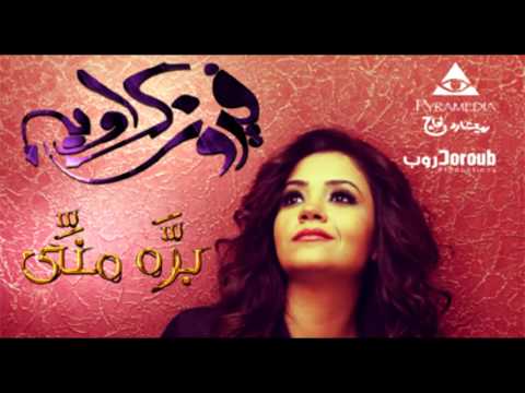 فيروز كراوية القهوه   