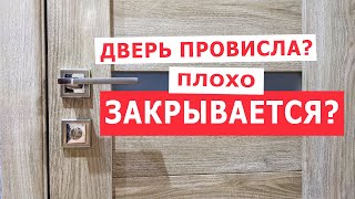 Межкомнатная дверь провисла и не закрывается? Ремонт двери своими руками