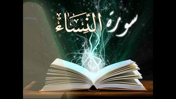 تلاوة خاشعة  للشيخ أ،د، سعود الشريم من سورة النساء .القرآن الكريم