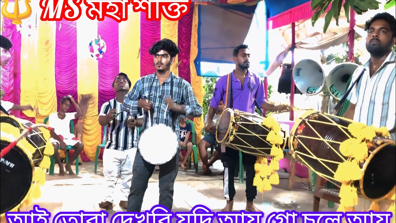 আয় গো তোরা দেখবি যদি আয়রে চলে আয় 🔱