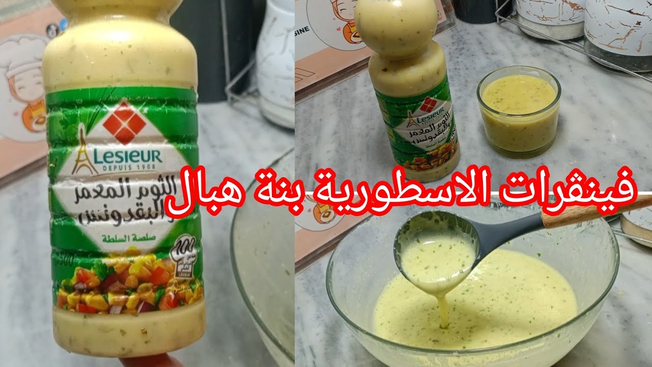 سجليها لرمضان 🚨سر بنة 🔥 فينڨراات سلاطة تاعك راح يحكو كامل عليها من بنتها امدام ساهلة ماهلة جربتها