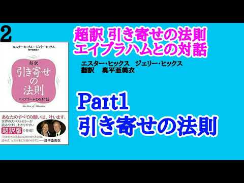 【スピリチュアル】超訳 引き寄せの法則 エイブラハムとの対話 エスター＆ジェリー・ヒックス 訳奥平亜美衣