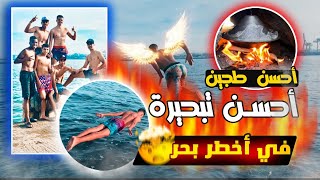 خرجة هبال ? مع الرجال في حفر الموت أحسن تبحيرة شبعانة ضحك ??