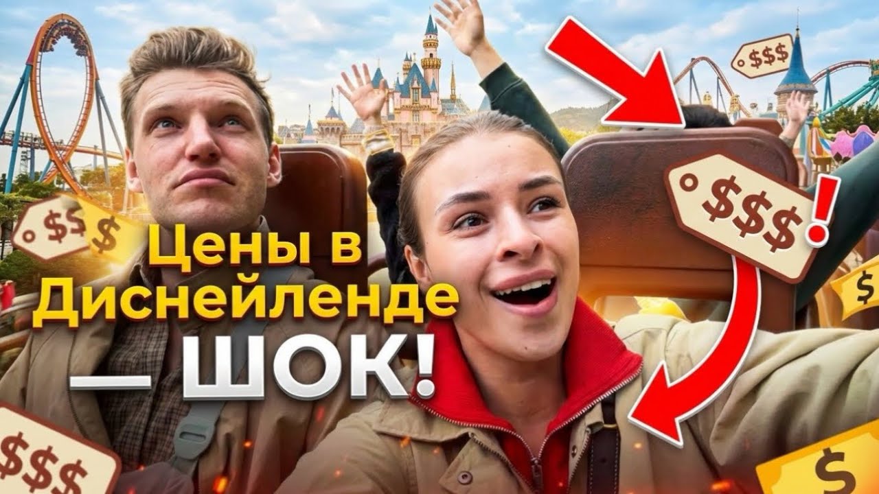 Обзор Диснейленда в Гонконге: цены, аттракционы, атмосфера. Стоит ли это своих денег? 💰😱