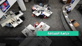 تعرف على تخصص الصحافة Journalism و الجامعات التركية المتميزة في هذا التخصص